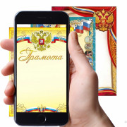 Грамоты, благодарности и дипломы - А4